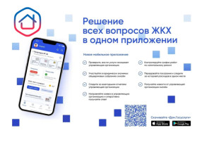 Госуслуги. Дом. Госуслуги. Дом.