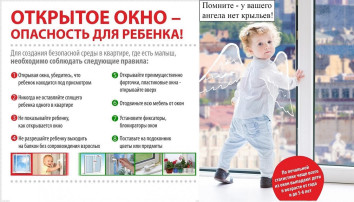 Осторожно, открытые окна! Осторожно, открытые окна!.